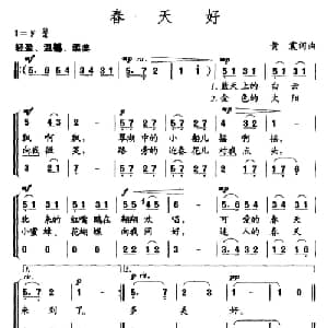 春天好_儿歌乐谱_词曲:黄震 黄震