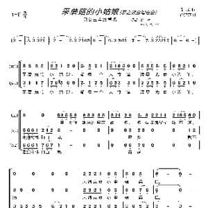 采蘑菇的小姑娘〔梦之旅合唱组合〕_歌曲简谱_词曲:晓光 谷建芬