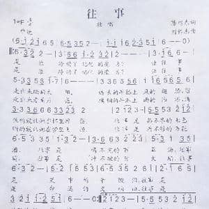 往事_歌曲简谱_词曲:陈旭东 刘祚志