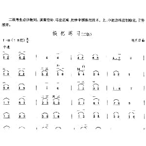 二胡谱 | 换把练习 中国二胡考级规定演奏曲 二级