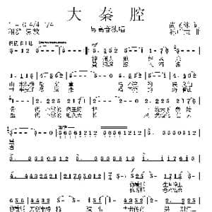 大秦腔_歌曲简谱_词曲:尚飞林 孙广志