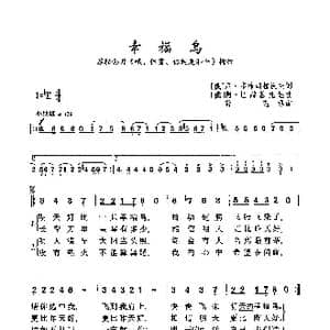 ​幸福鸟_歌曲简谱_词曲: 俄 尼 多布朗拉沃夫 俄 阿 巴赫慕托娃