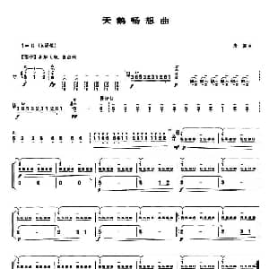 天鹅畅想曲 笙谱 唐富