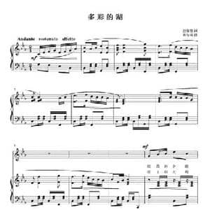 多彩的湖_民歌简谱_词曲:赵薇薇 刘智强