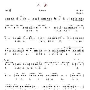 人生_歌谱投稿_词曲:流水 张建国