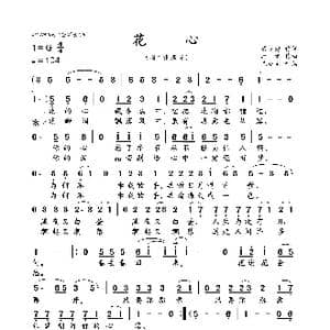 花心_歌曲简谱_词曲:历曼婷 喜 纳