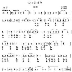春江花月夜_民歌简谱_词曲:刘兴隆 贾金喜