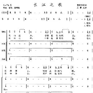 长江之歌_合唱歌谱_词曲:胡宏伟 王世光