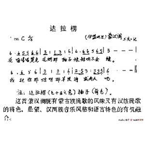 达拉楞_歌谱投稿