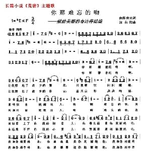你那难忘的吻_通俗唱法乐谱_词曲:汪向阳 汪向阳