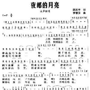 夜郎的月亮_民歌简谱_词曲:阮居平 罗维汉