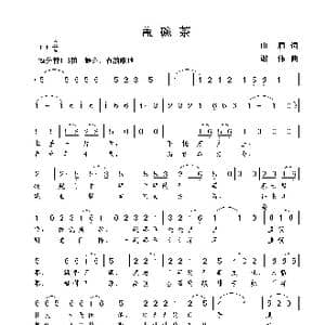 盖碗茶_歌曲简谱_词曲:山眉 谢伟