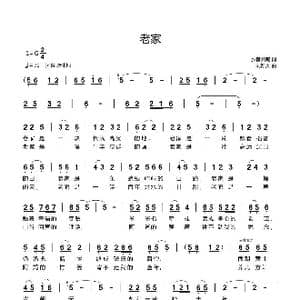 老家_歌曲简谱_词曲:乡音共鸣 刘新太