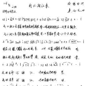 我从湘江来_歌谱投稿_词曲:徐锡怀 连向先