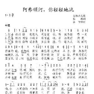 阿弗顿河,你轻轻地流_歌谱投稿