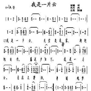 我是一片云_歌谱投稿_词曲:琼瑶 古月
