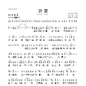 沂蒙_歌谱投稿_词曲:王晓岭 栾凯