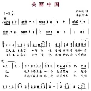 美丽中国_儿歌乐谱_词曲:蔡云通 李嘉评