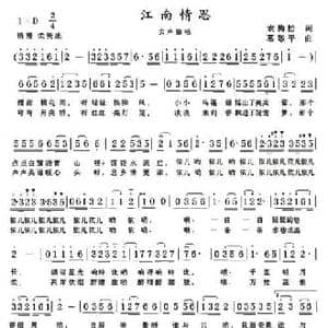 江南情思_民歌简谱_词曲:袁梅松 葛敬平