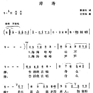海涛_美声唱法乐谱_词曲:陈绍伟 何廷焕