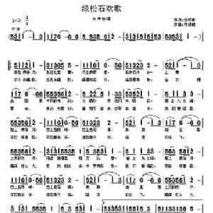 绿松石欢歌_民歌简谱_词曲:徐环宙 岑棣威