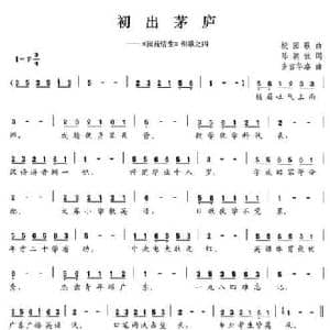 初出茅庐_民歌简谱_词曲:陈颖波 多吉华洛