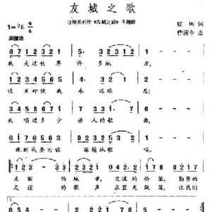 友城之歌_民歌简谱_词曲:红柯 曾遂今