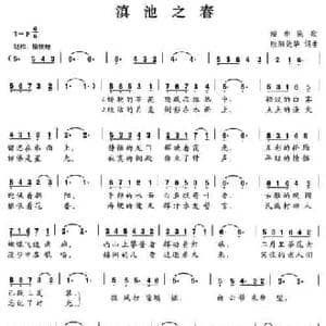 滇池之春_民歌简谱_词曲:欧阳效华 欧阳效华