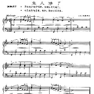 手风琴谱 | 主人睡了