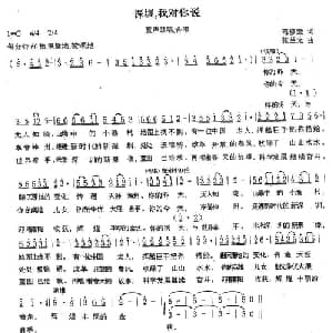 深圳,我对你说_儿歌乐谱_词曲:范修奎 张兰光