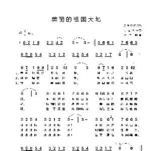 罗马尼亚 美丽的祖国大地_歌谱投稿_词曲:罗马尼亚民歌 朱逢博配歌