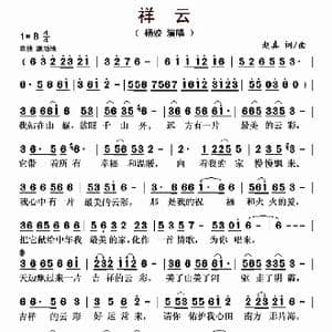 祥云_歌曲简谱_词曲:赵真 赵真