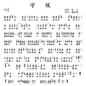 守候_通俗唱法乐谱_词曲:梦凡 杨海城