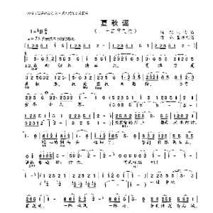 夏秋谣_歌曲简谱_词曲:冯翔 冯翔