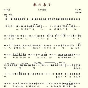 春天来了_歌谱投稿_词曲:于惠罗 郑秋枫