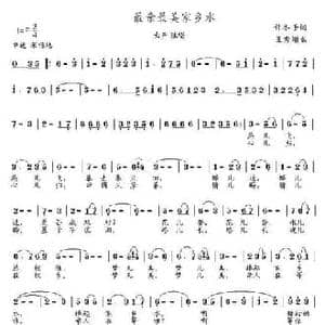 最亲最美家乡水_民歌简谱_词曲:许冬子 王秀增