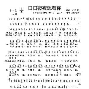 日日夜夜想着你_歌曲简谱_词曲:王富强 王富强
