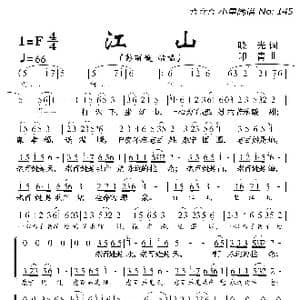 江山_歌曲简谱_词曲:晓光 印青