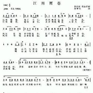 江南雨巷_民歌简谱_词曲:曾祖标 邓永旺 龙华云