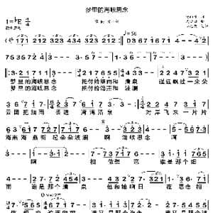 梦里的海峡思念_歌曲简谱_词曲:杨雨号 武田田