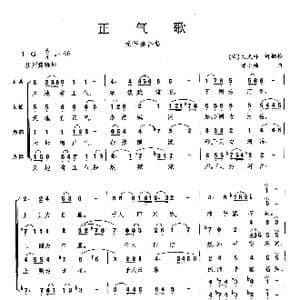 正气歌_歌曲简谱
