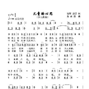 儿童的心思_儿歌乐谱_词曲:张辉丁恩昌 朱南溪