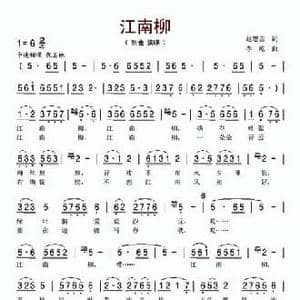 江南柳_民歌简谱_词曲:赵思恩 李屹