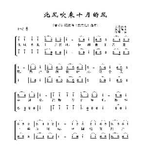 北风吹来十月的风_歌曲简谱_词曲:历史歌曲 焕之编曲