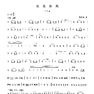 二胡谱 | 农乐朴风 晏敏敏