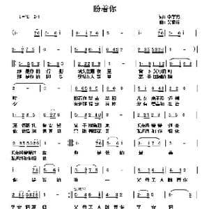 盼着你_歌谱投稿_词曲:李学芳 吴能柱