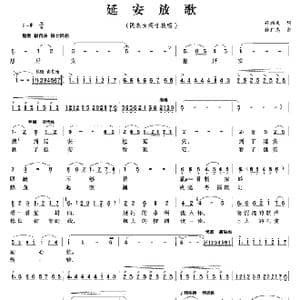 延安放歌_歌曲简谱_词曲:孙朝成 孙广志
