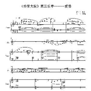 乔家大院组曲3情爱_歌曲简谱_词曲: 赵季平