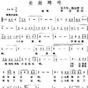 长鼓咚咚_民歌简谱_词曲:邬大为 魏宝贵 李弦春