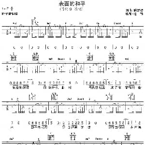 表面的和平 吉他谱 陈绮贞 陈绮贞 陈绮贞曲 延麟